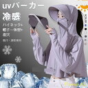 帽子 接触冷感UVカット UVパーカー UVカット ラッシュガード 紫外線対策 ウォーキング 自転車 アウトドア