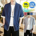 カーディガン メンズ サマー 夏用 甚平 トップス 五分袖 薄手 和風 uv対策 日焼け止め 冷房対策 暑さ対策 軽量 ルームウェア 浴衣風 花火 お祭り