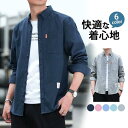 スーパーセール限定10%OFF! 長袖シャツ メンズ カジュアルシャツ トップス 秋 春 男性用 秋服 春服 通勤 通学 オールシーズン 紳士服 ビジネスシャツ お兄系 快適 ギフト