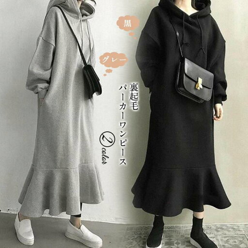パーカーワンピース ワンピース レディース ロングワンピース フード付き マーメイドワンピース 長袖 ロング丈 スウェット 秋 冬 カジュアル シンプル ゆったり パーカーワンピース ワンピース レディース ロングワンピース フード付き マーメイドワンピース 長袖 ロング丈 スウェット 秋 冬 カジュアル シンプル ゆったり
