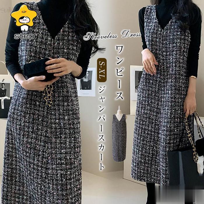 ワンピース ジャンパースカート レディース 秋 冬 タンクトップ ロングワンピース サロペットスカート ジャンスカ きれいめ 秋冬 30代 40代 50代