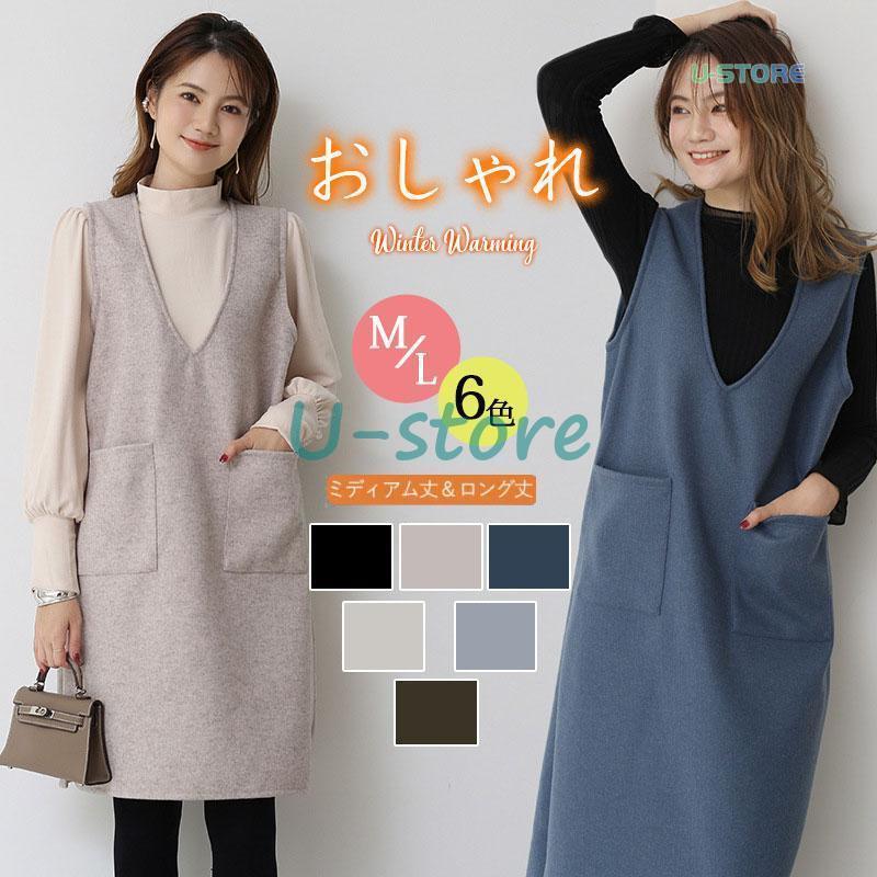 ジャンパースカート ロングベスト ワンピース ノースリーブ あったか 秋 レディース Vネック 着痩せ ジャンスカ ゆったり 体型カバー