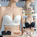ストラップレスブラ 肩紐なし チューブトップ ブラジャー ずれない 落ちない 盛れる ノンワイヤー ストラップレス ブラ 結婚式 シームレス