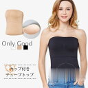 チューブトップ インナー レディース カップ付き ベアトップ 無地 白 下着 ドレスインナー ブラカバー 春 夏 春夏 大人 20代 30代 40代 OL ママ...
