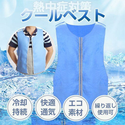 冷却ベスト クールベスト 熱中症対策 空調作業服 電気保冷剤要らず ひんやり作業着 アイスベスト 服 物理冷却 冷感 室外 農業 冷却ベスト クールベスト 熱中症対策 空調作業服 電気保冷剤要らず ひんやり作業着 アイスベスト 服 物理冷却 冷感 室外 農業