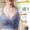 ブラジャー レディース ナイトブラ インナー ノンワイヤー 花柄 脇高 補正ブラ 大きいサイズ レース 谷間 カジュアル おしゃれ 盛れる