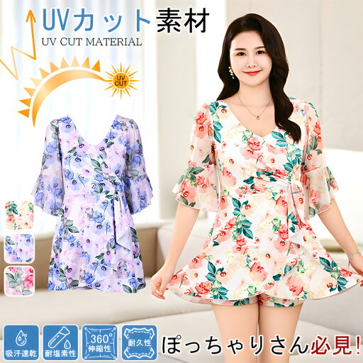 2024リニュアル!【UVカット/耐塩素加工/360°伸びる/吸汗速乾/ワンピース/オールインワン】レディース 水着 ぽっちゃり耐久性 女の子 女子 半袖 体型カバー 二の腕 カバー 日焼け止め ストレッチ おしゃれ 大きいサイズ 2024リニュアル!【UVカット/耐塩素加工/360°伸びる/吸汗速乾/ワンピース/オールインワン】レディース 水着 ぽっちゃり耐久性 女の子 女子 半袖 体型カバー 二の腕 カバー 日焼け止め ストレッチ おしゃれ 大きいサイズ