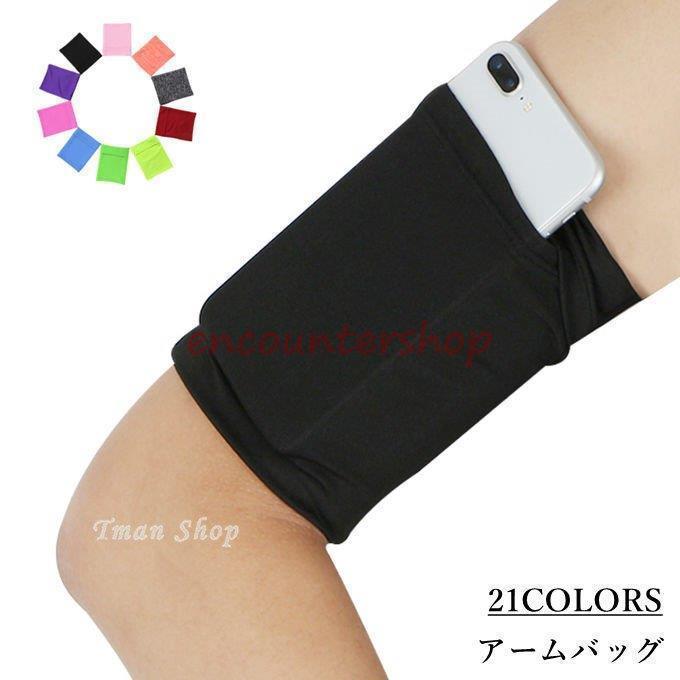 アームバッグ アームバンド ランニングポーチ 腕ポーチ 腕バッグジョギング 大容量 小物入れ 収納 アウ..