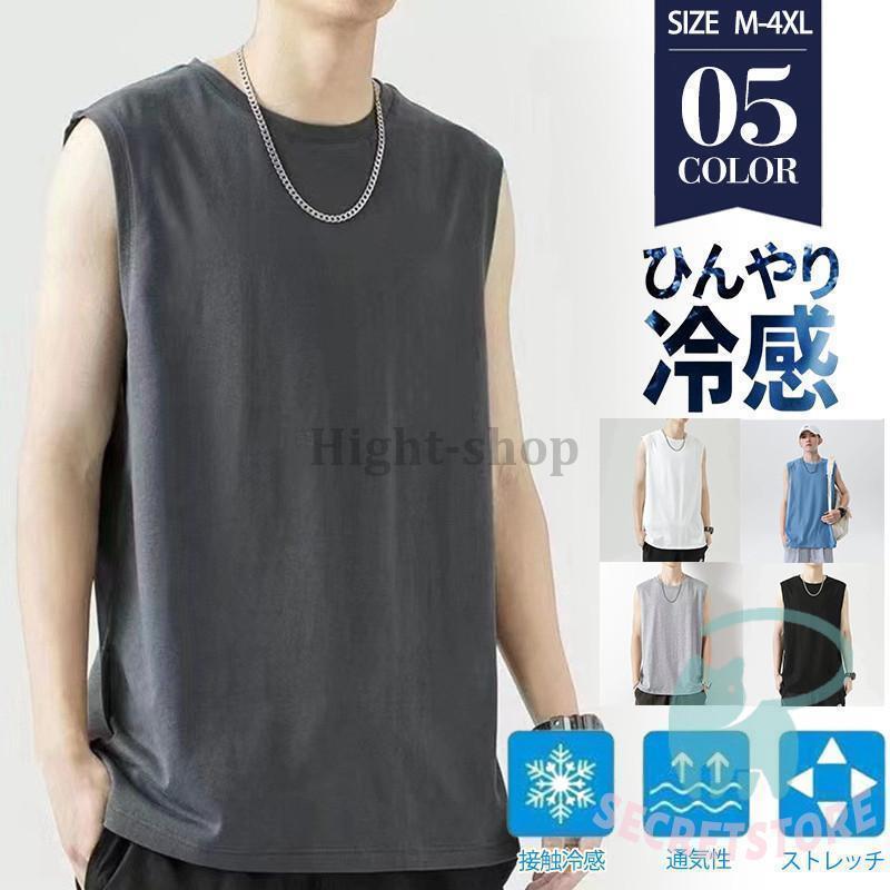 【期間限定10％OFF】タンクトップ メンズ インナー ベスト ノースリーブ クルーネック 肌着 下着 熱中症対策 サマーウエア 無地 ひんやり ジム 薄手 スポーツ 部屋着