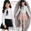 ブラウス 女の子 入学式 卒業式 小学生 フォーマル 長袖 白 ブラウス 子供服 女の子 トップス 120-160CM 選べる2色 フォーマル 長袖 白ブラウス