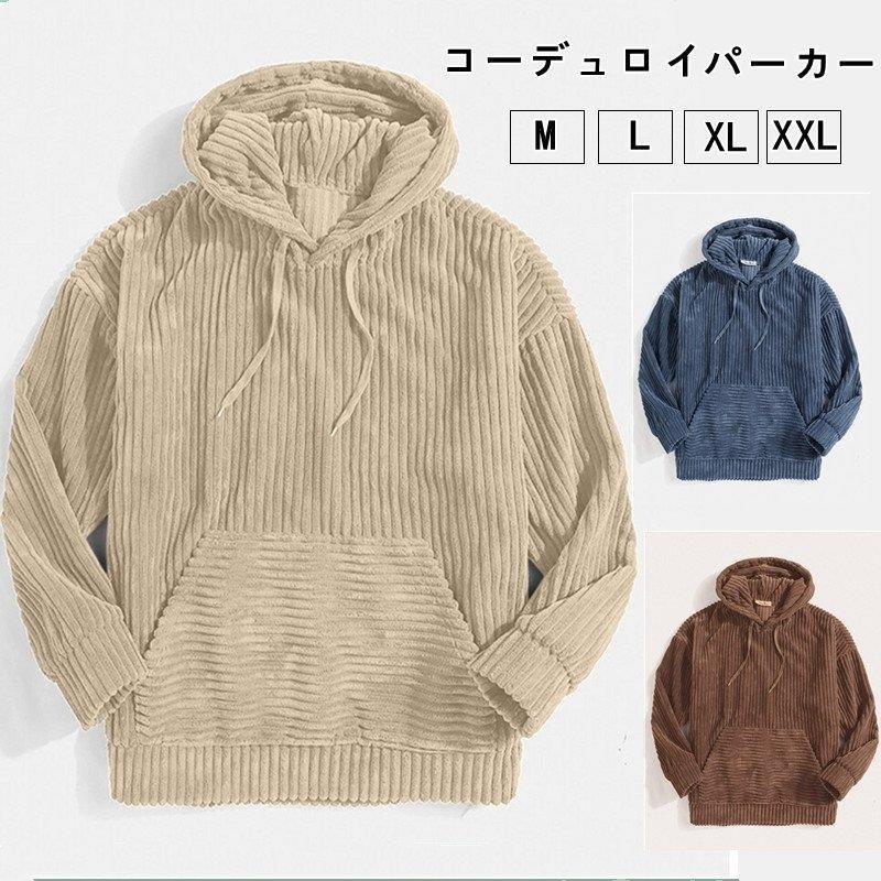 パーカー コーデュロイ プルオーバー フード付き メンズ スウェットパーカー おしゃれ 長袖 秋 冬 ゆったり ファッション