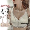 ナイトブラ ノンワイヤー 産後 授乳 ブラジャー 可愛い バストアップ 姿勢 母の日 プレゼント きれいめ 洗える 通気性 抗菌 柔らかい
