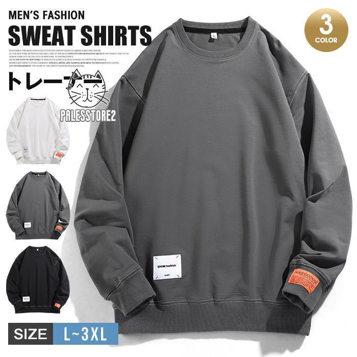 トレーナー メンズスウェット クルーネック オーバーサイズ 長袖 無地 おしゃれ ゆったり スポーツ トップス 着回し 韓国