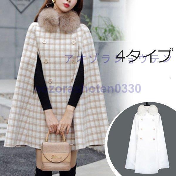 マントコート ポンチョ レディースジャケット 羽織り ケープ ふんわりゆる感 ファー付き 体型カバー 冬アウター マントオーバー 防寒防風