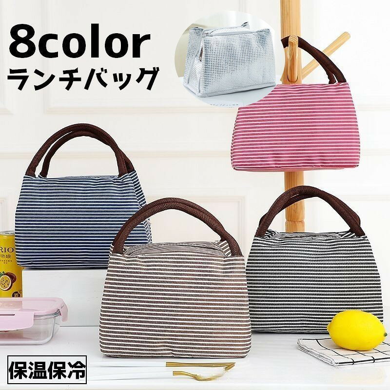 ストライプデザインがかわいいランチバッグです。 【サイズについて】画像をご参照ください。 【カラーについて】生産ロットにより柄の出方や色の濃淡が異なる場合がございます。お使いのモニターや撮影時の光の加減などにより画像と実際の商品のカラーが異なる場合もございます。予告なしにカラーやデザインなどの変更がある場合もございます。 【素材について】オックスフォード生地