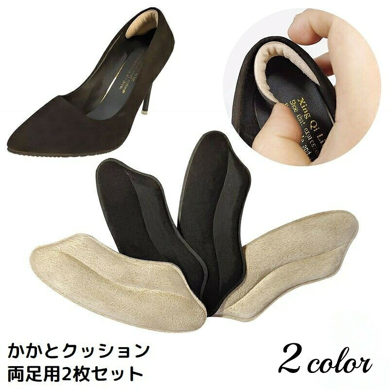 かかとクッション 両足2枚セット サイズ調整 インソール 中敷き パッド テープ パカパカ 靴ずれ 靴擦れ防止 ヒール パンプス スニーカー