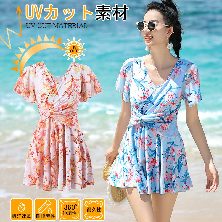 2024リニュアル!【UVカット/耐塩素加工/360°伸びる/吸汗速乾/ワンピース/オールインワン】 レディース 水着 耐久性 女の子 女子 フィットネス 水着 半袖 トップス 体型カバー 日焼け止め 水陸両用 ストレッチ おしゃれ 大きいサイズ 母の日 プレゼント