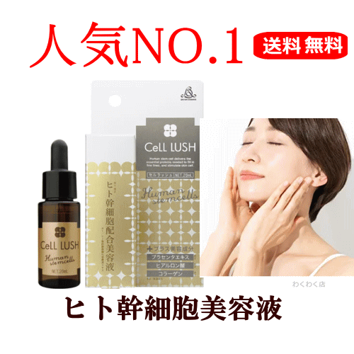 ヒト幹細胞 送料無料 美容液 エイジ