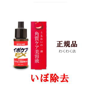 【正規品】首 イボ【送料無料】いぼ取りいぼ 除去イボ【イポケア】イボ ハトムギ【正規販売店】