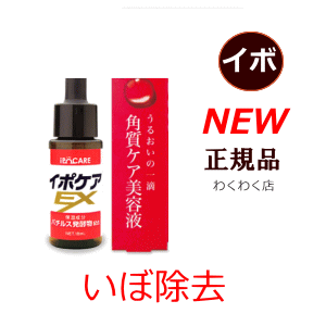 首 イボ化粧箱付きイボ取りいぼ 除去顔 イボイボとり薬老人性 いぼ 除去にも！わくわくポイント漏れなく付与♪イポケアex 18ml ハトムギエキス ヨクイニン