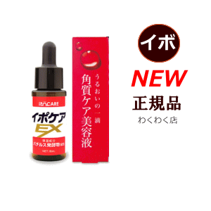 いぼ ポツポツ除去に【送料無料】【正規品】首　顔 胸 わきイボイボ除去【イボケアex 18ml】イボとり【正規販売店】老人 性 いぼ 薬にも！わくわくポイント漏れなく付与♪