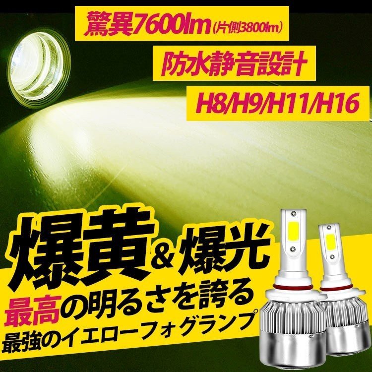 LEDヘッドライトフォグランプ黄色イエロー3000K後付けポン付け爆光ledフォグ最強ルーメンH8H9H11H16汎用バルブ交換7600lm12V省エネ長寿命放熱ファンオフロード