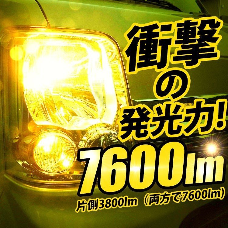 LEDヘッドライトフォグランプ黄色イエロー3000K後付けポン付け爆光ledフォグ最強ルーメンH8H9H11H16汎用バルブ交換7600lm12V省エネ長寿命放熱ファンオフロード