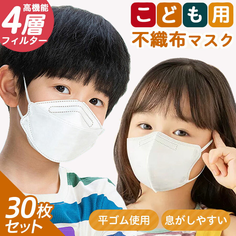 マスク 不織布 立体 メンズ 大きい 30枚 50枚 小さめ 子供用 カラー 女性 柄 kf94 立体 平ゴム 使い捨て おしゃれ 個包装 送料無料 3d 園児 男性 レディース キッズ くちばし 血色 こども セット 小学生 耳 痛くならない 使い捨て 肌荒れしない 小顔 柳葉型