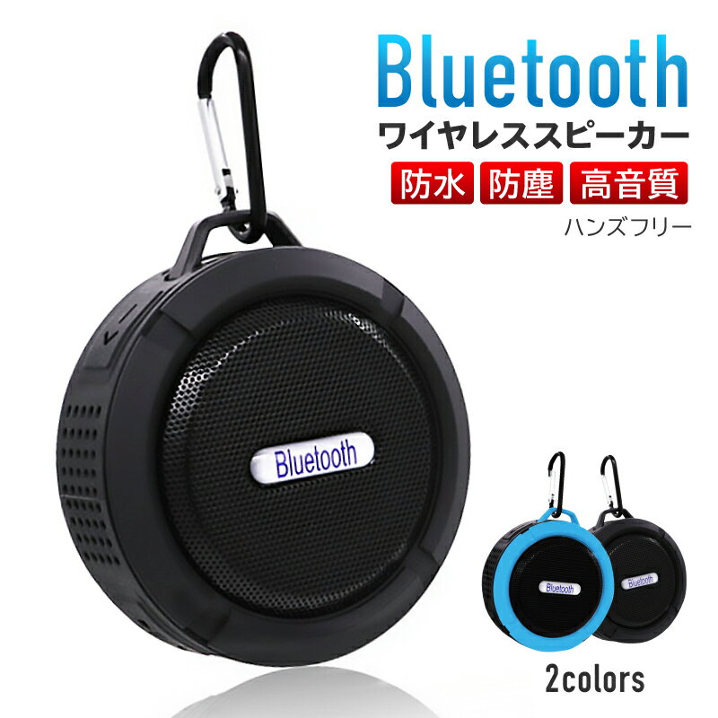 ワイヤレススピーカー ポータブル 防水 屋外 ワイヤレス Bluetooth C6 iPhone Android スマホ 通話 TFカード