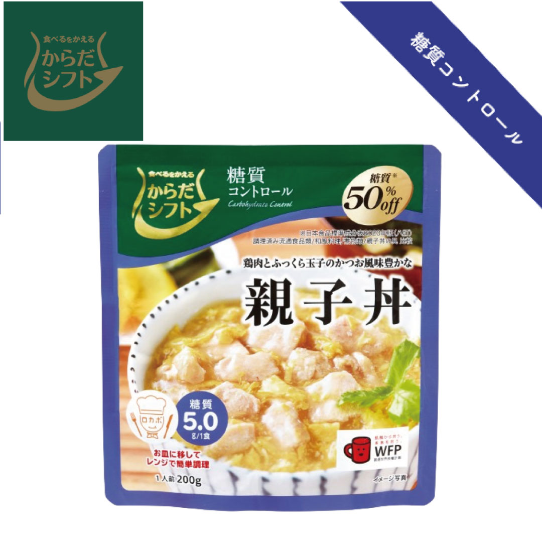 からだシフト 糖質コントロール 親子丼(200g) / レトルト 糖質制限 低糖質 低カロリー ロカボ 糖質オフ 常備食