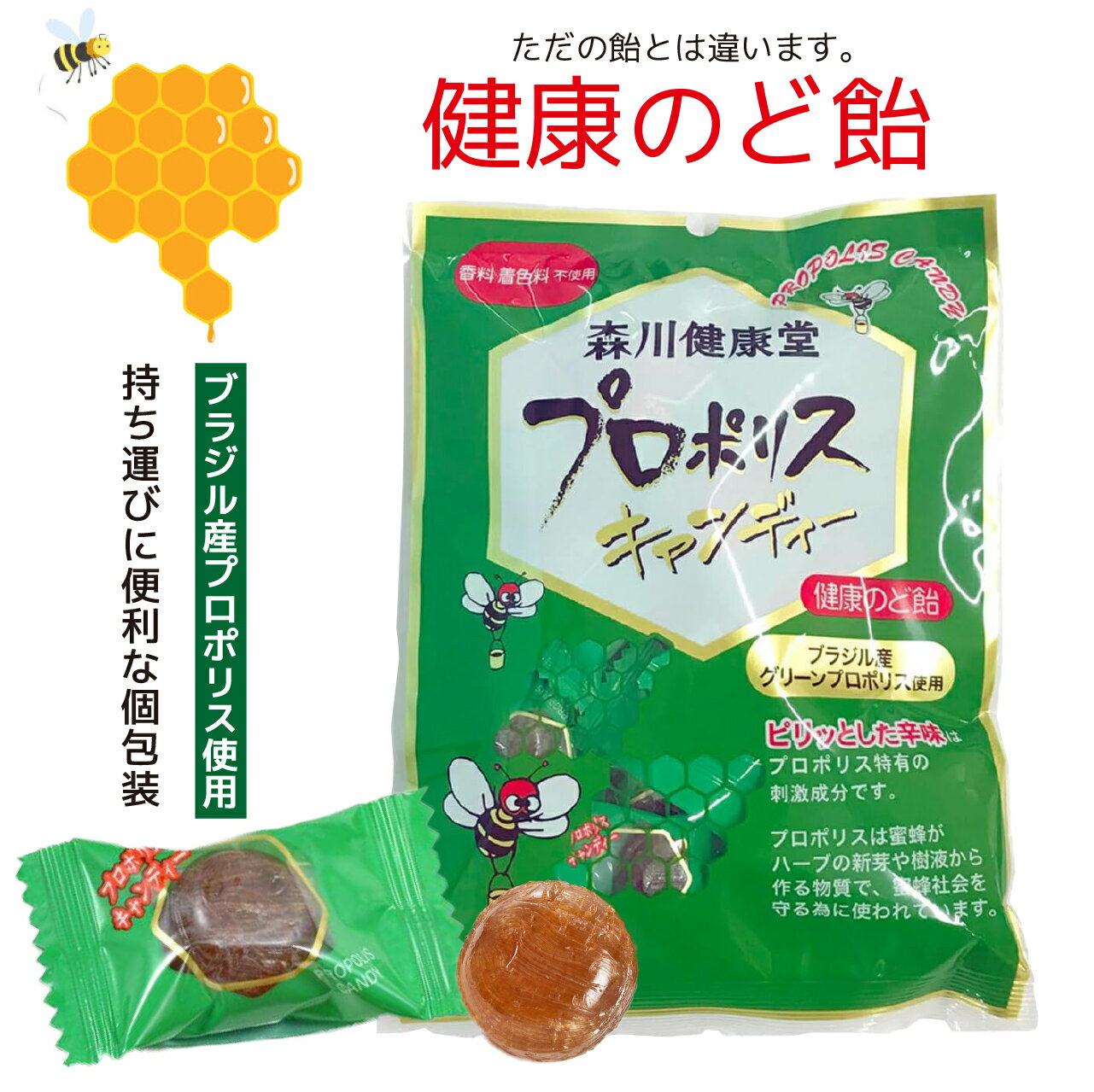 森川健康堂 プロポリスキャンディー(100g) 健康のど飴 ノドを守る強い味方です！