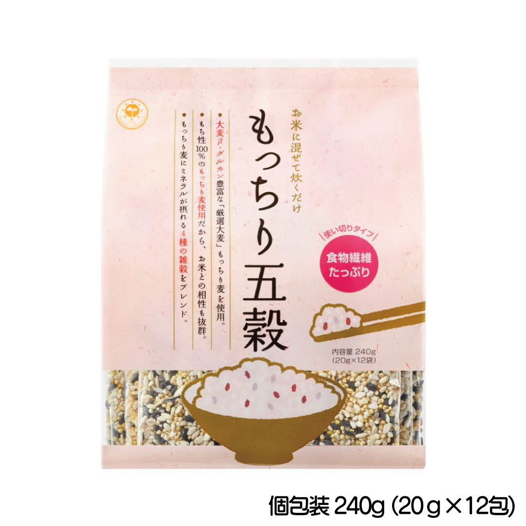 【調剤薬局専売品】もっちり五穀 (20g×12袋) / 五穀米 健康食品 雑穀米 食物繊維 ミネラル β-グルカン 低GI食品 生活習慣病予防 腸活