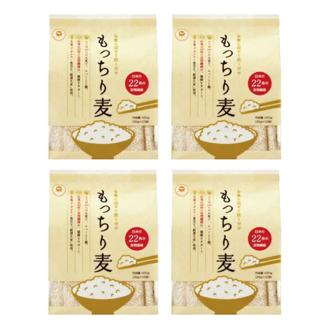 【送料無料】【調剤薬局専売品】もっちり麦 420g (35g×12袋) ×4個/ もち麦ご飯 麦ごはん 食物繊維 雑穀 健康生活 栄養 βグルカン 腸活