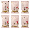 【調剤薬局専売品】もっちり五穀 (400g)×6個 / 五穀米 健康食品 雑穀米 食物繊維 ミネラル β-グルカン 低GI食品 生活習慣病予防 腸活