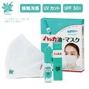 北見ハッカ通商 北のかおり ハッカ油+マスク / ハッカ油 マスク 冷感マスク UVカット 夏用マスク 天然ミント 清涼 ミント スプレー 暑さ対策(4)