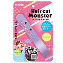 ヘアカットモンスター かんたん前髪セルフカッター 自然 簡単 安全
