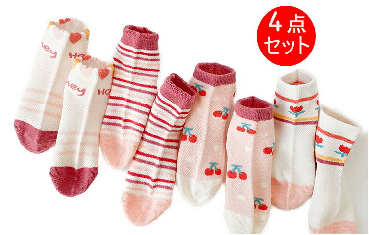 キッズ 靴下 かわいい ソックス 女の子 メッシュ 1000円ポッキリ ガールズ 子供【売れ筋】