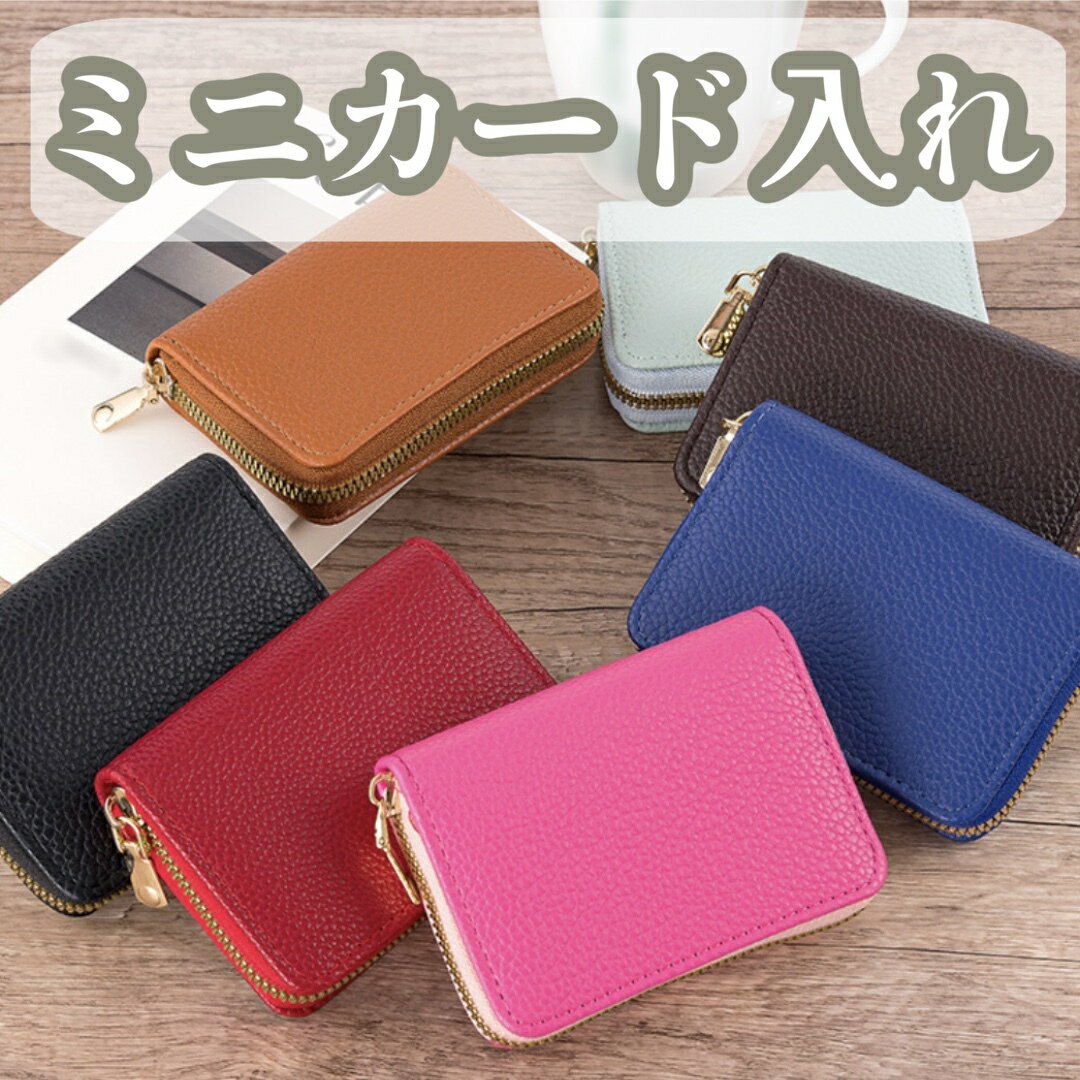 カードケース ミニ財布 コンパクト 小型 ファスナー おしゃれ かわいい 便利 二つ折り