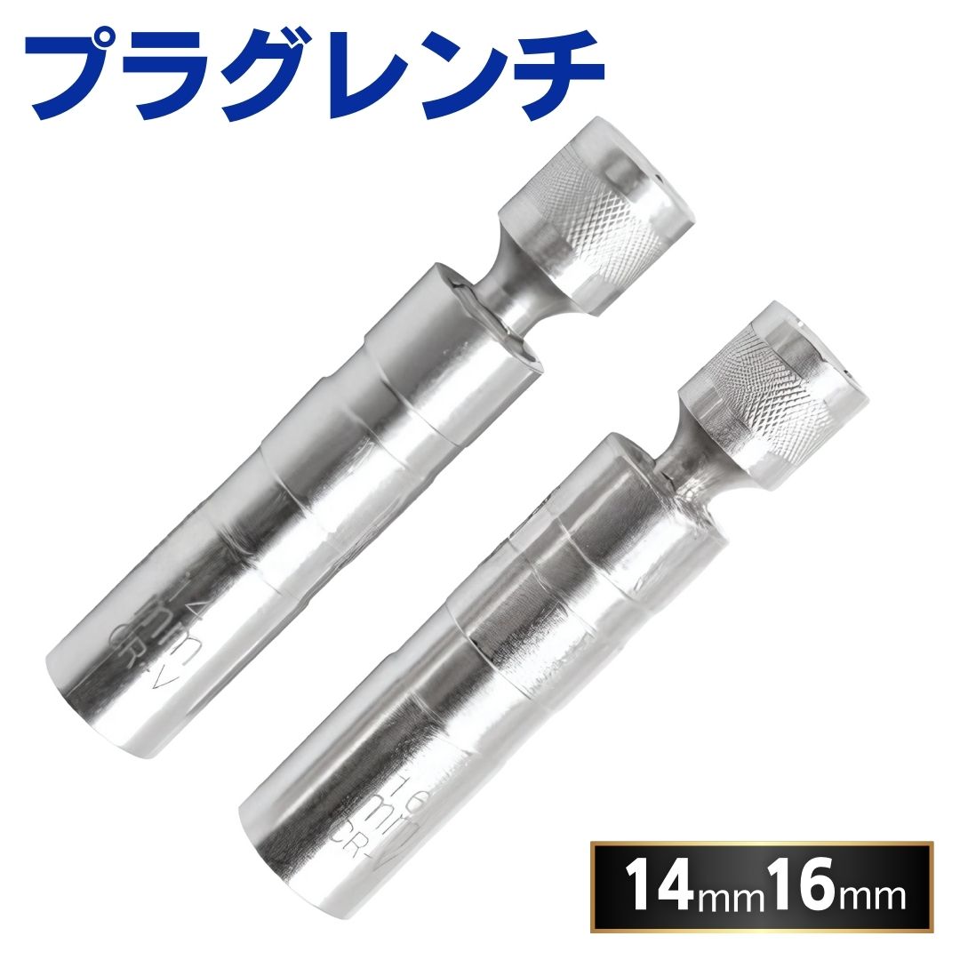 楽天市場】プラグレンチ 16mm ユニバーサルの通販 楽天市場】プラグレンチ 16mm ユニバーサルの通販
