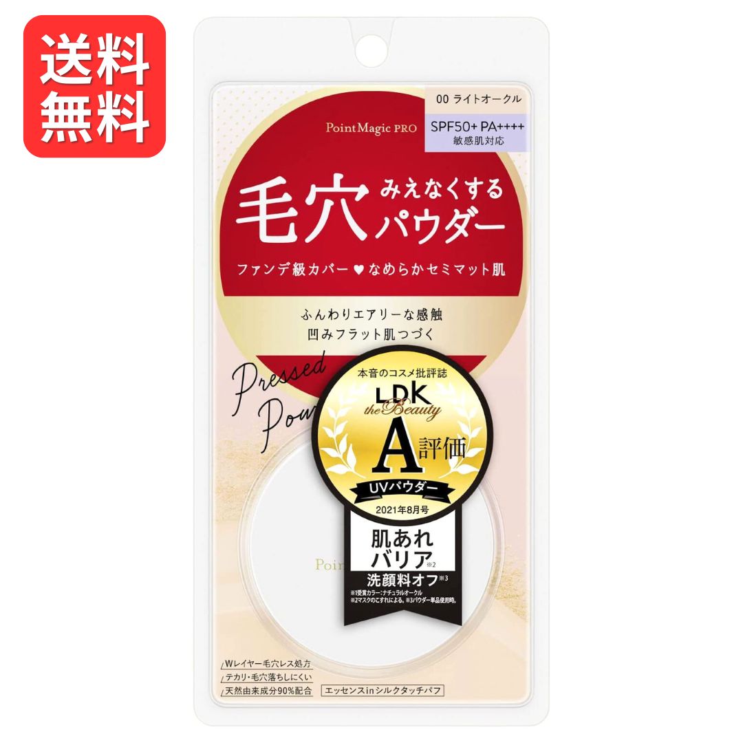 楽天市場】ポイントマジック pro プレストパウダーc 00 ライトオークル