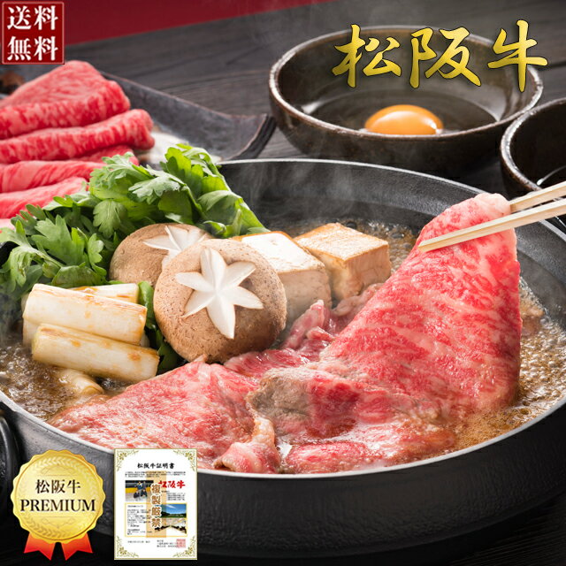 【松阪牛】すき焼き肉800gロース肩ロース【赤字覚悟の大特価！】【楽ギフ_のし宛書】