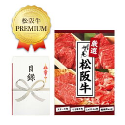 10000円 【あす楽対応】★送料無料★松阪牛目録ギフト【1万円コース】忘年会・結婚式二次会・イベント・コンパ・宴会・福引・景品・ゴルフコンペ・ビンゴ大会にどうぞ♪【aff_th4】