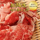 【松阪牛】やわ旨しっとりの松阪牛のすき焼き・しゃぶしゃぶ・切り落としの3点セットです!!三重が誇る名産品超赤字特価!!イベント・贈り物にも♪母の日 父の日 誕生日祝い 還暦祝い 結婚祝い 快気祝い 3