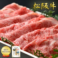 【松阪牛】すき焼き肉800g モモ【赤字覚悟の大特価！】 三重 ギフト 肉 和牛 内祝い 高級食材 贈り物 グルメ 母の日 父の日 誕生日祝い 還暦祝い 結婚祝い 快気祝い プレゼントお取り寄せ