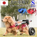 犬用 歩行補助具 ドギーサポーター 犬用補助車 専用ハーネス セット (本体S+ハーネス小) 犬用車イス いぬ イヌ 老犬 介護用品 散歩 小型 ドッグハーネス...