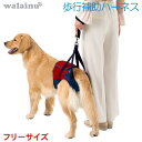 犬 歩行補助ハーネス 介護 ハーネス LaLaWalk Hip 大型犬用 スカーレットメッシュ いぬ イヌ 老犬 介護用品 散歩 大型 ドッグハーネス 介護用 ...