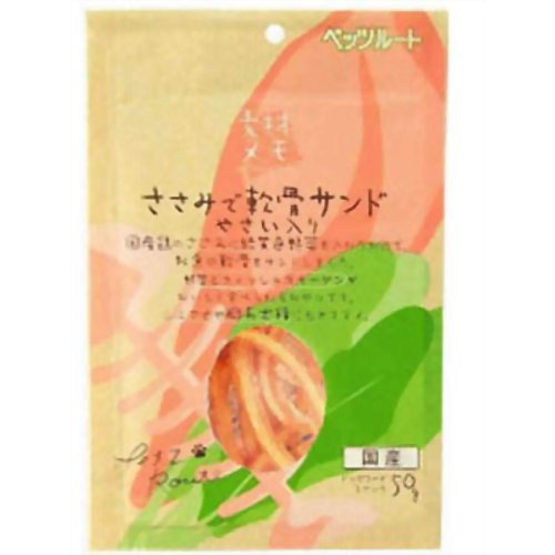 ペッツルート (Petz Route) 素材メモ ささみで軟骨サンド やさい入り 50g