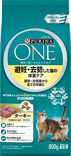 ピュリナ ワン 避妊・去勢した猫の体重ケア 避妊・去勢後から全ての年齢に ターキー 800g(400g×2袋) [キャットフード]