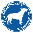 ブルテリア 犬 ステッカー 名前 シール デカール シルエット Dパターン車 カー シール デカール 犬 いぬ イヌ シルエット 影 リア アクセサリー 名前 ...