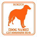 ボルゾイ 犬 ステッカー 名前 シール デカール シルエット Eパターン車 カー シール デカール 犬 いぬ イヌ シルエット 影 リア アクセサリー 名前 n...